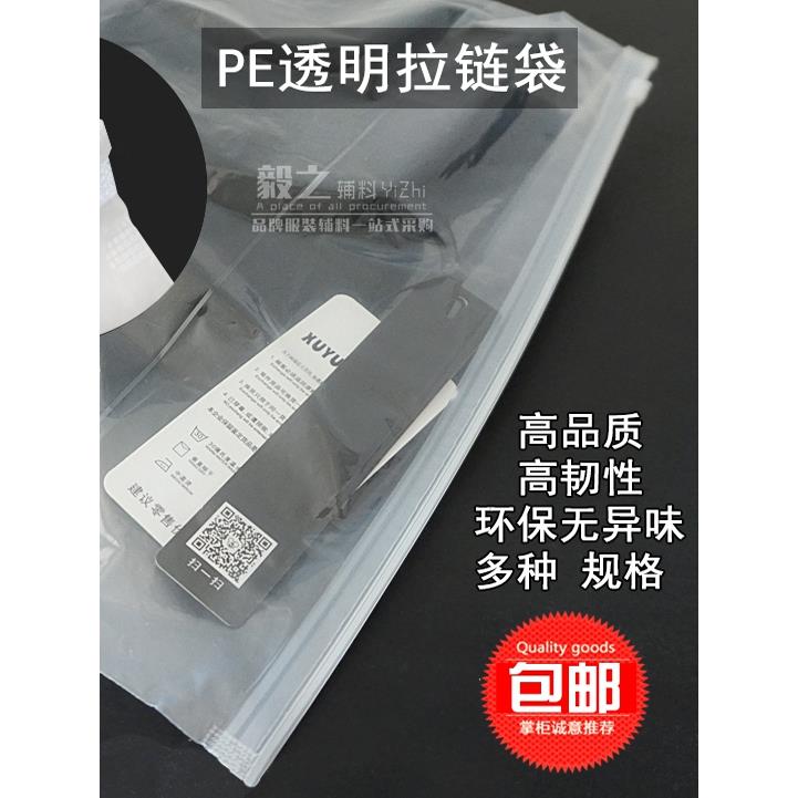 服装袋子衣服袋防潮防尘收纳袋透明安全拉炼包装胶袋PE自封袋包邮