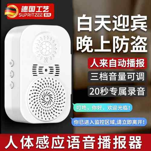 入门欢迎光临人体感应语音提示播报器商用超市进门提醒门铃感应器