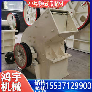 锤式破碎机小型建筑垃圾混凝土鹅卵石煤矸石砖头制砂粉碎机打沙机