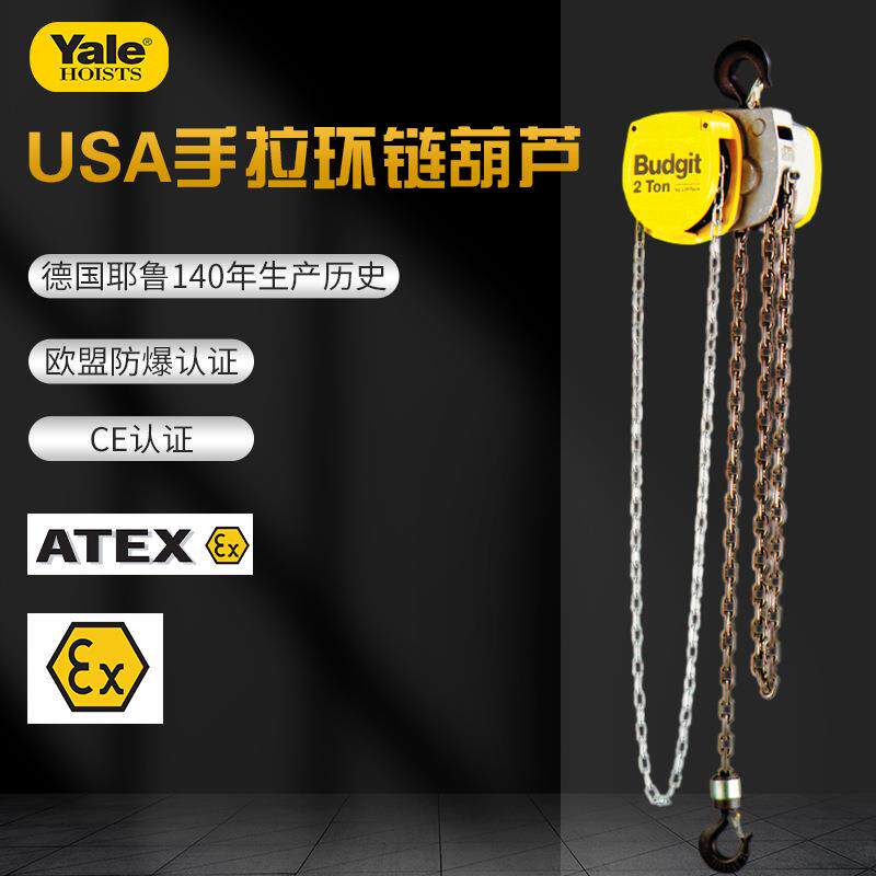 美型国手拉葫芦Y链ale耶鲁级Budgit USA手动倒船社2tt5Budgit Ut1