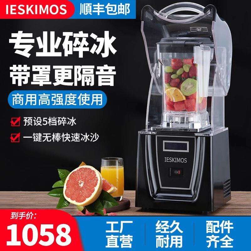 茶饮沙冰机商用奶茶店专用带罩隔音碎冰机破壁机榨果汁机冰沙机