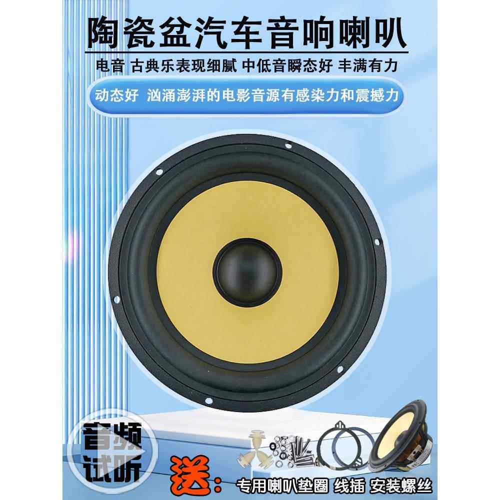 银笛车门音频修改6.5英寸陶瓷盆中低音扬声器4欧姆Yd167-1505X铝