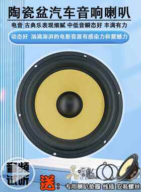 银笛车门音频修改6.5英寸陶瓷盆中低音扬声器4欧姆Yd167-1505X铝