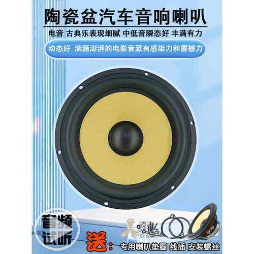 银笛车门音频修改6.5英寸陶瓷盆中低音扬声器4欧姆Yd167-1505X铝