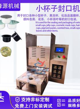 半自动封杯机小杯子封口机果冻咖啡胶囊塑料杯封膜机面膜杯