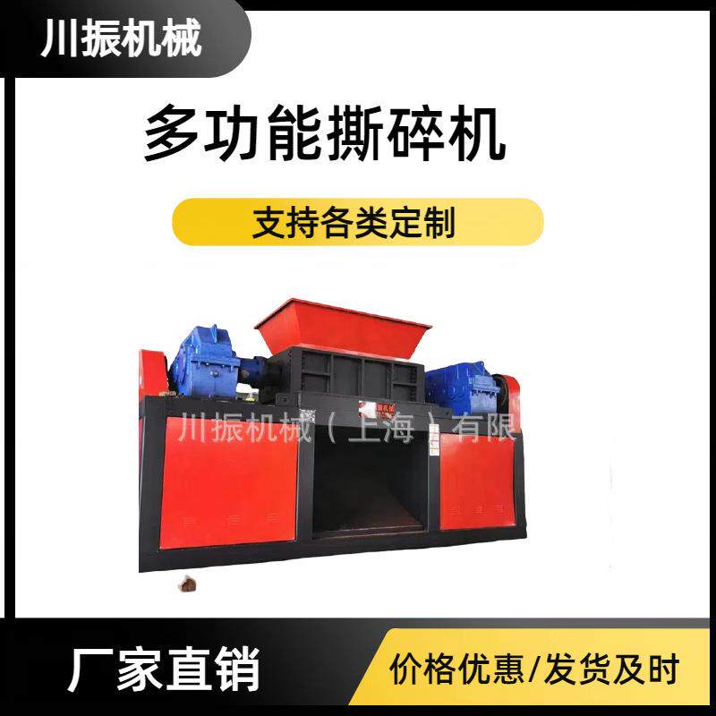 川振机械厂家生产轮胎重型撕碎机 多功能撕碎机齿轮式破碎机
