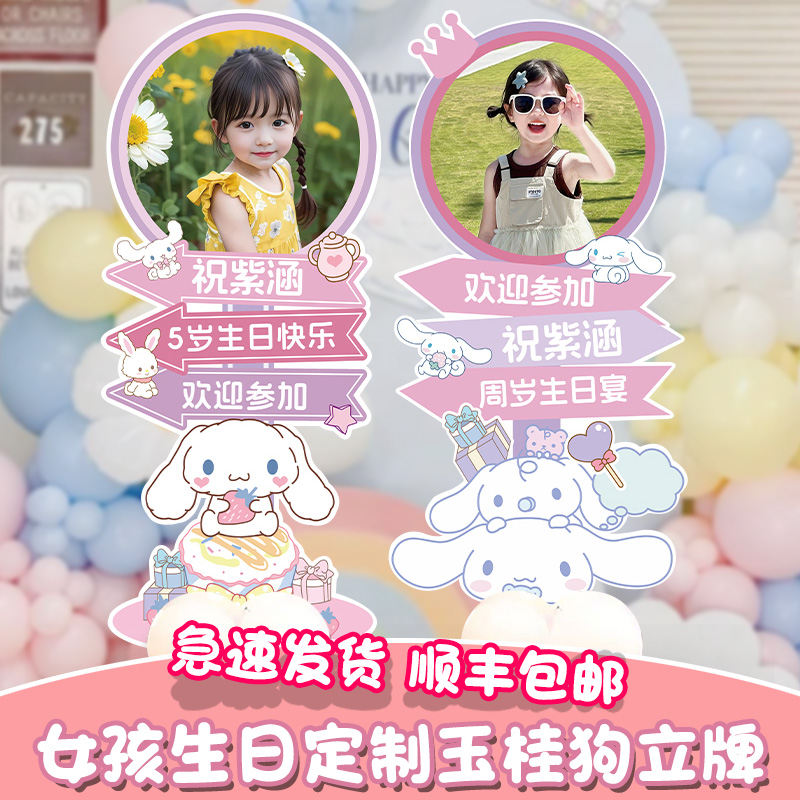 玉桂狗主题女孩生日场景布置迎宾牌定制KT板立牌背景装饰十周岁新