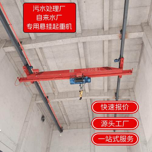 LX型悬挂电动梁起重机2吨吨5吨用于污水处理厂自来水厂