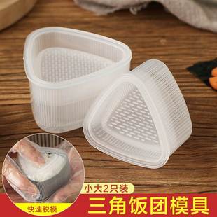 紫菜包饭儿童便当寿司diy饭团工具家用 三角饭团模具大小2只套装