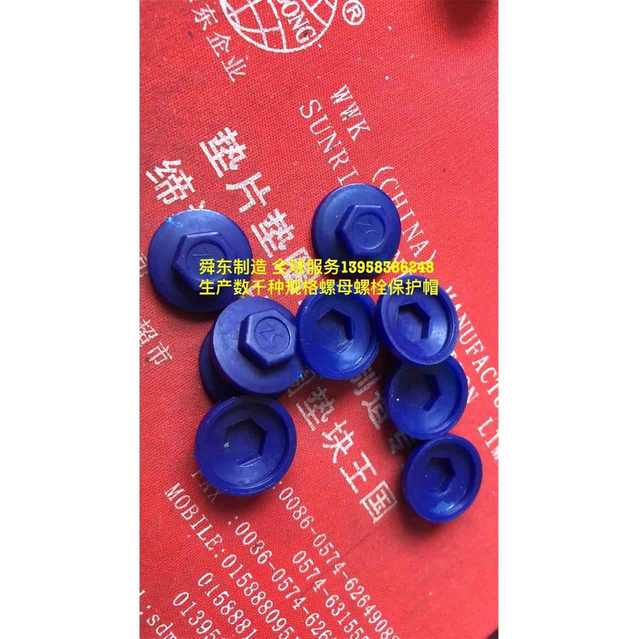 六角螺母保护帽 螺母保护帽 螺杆保护套 螺母防护帽 尼龙保护套