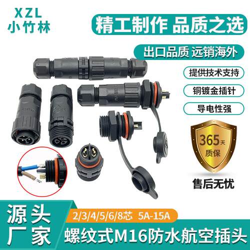 热卖LED照明户外工业航空插头插座2-8芯电线公母头M16防水连接器