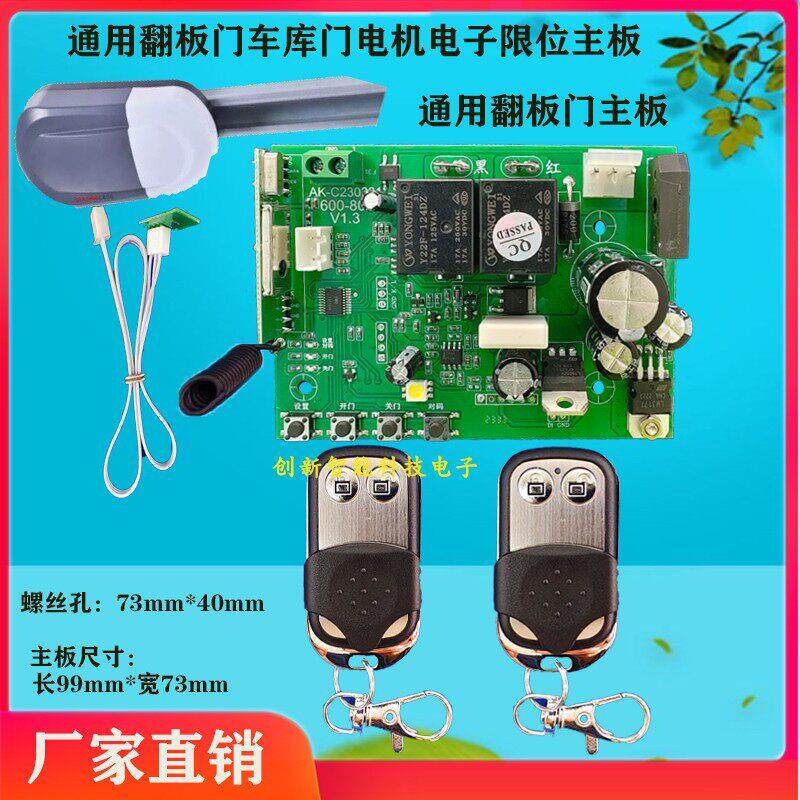 通用车库翻板门电机主板遥控器手机双模式控制板线路板西塞德索玛
