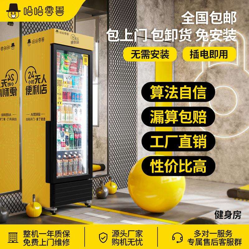 健身房全无人售卖AI零售柜扫码开门饮料自助贩卖机