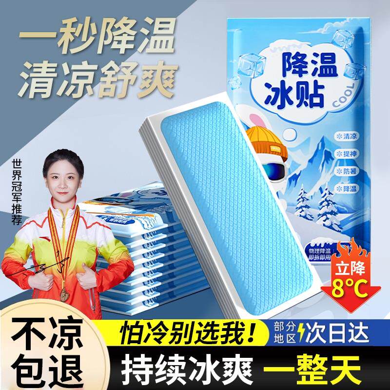 降温冰凉贴冰贴清凉夏季提神解暑神器退热手机散热夏天专用冰敷