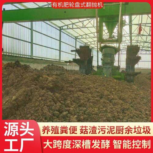 定制轮盘式翻抛机厂家直销发酵翻堆机有机基质土生产全套设备