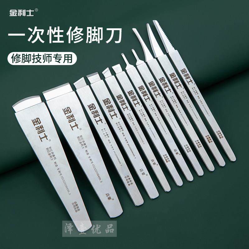 一次性修脚刀专业技师用刀片刀架刀柄修脚工具套装甲沟专用