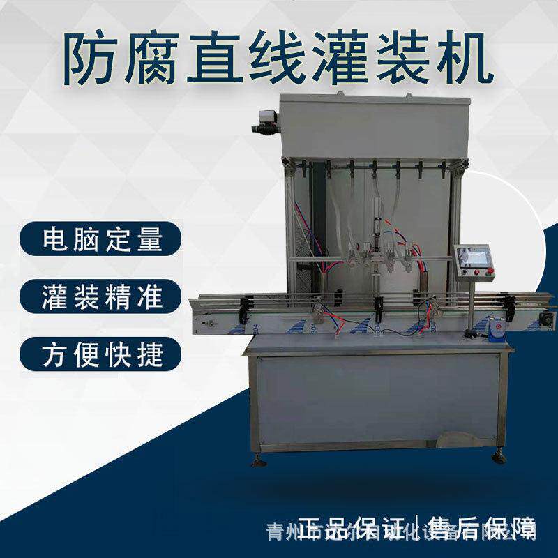 全自动直线式防腐灌装机厂家定量白酒液体灌装设备机器