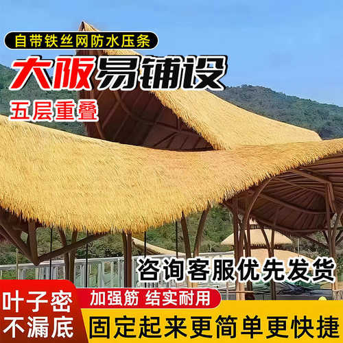 村人毛草仿真茅草瓦片塑料宿稻草民农家乐屋顶度假造假茅草装饰