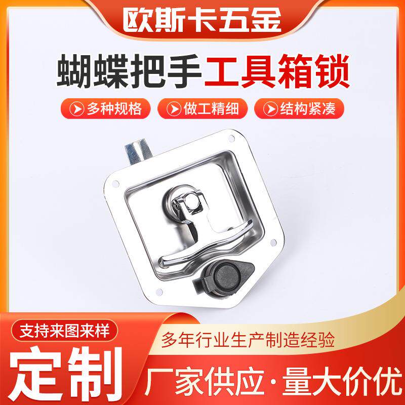 蝴蝶把手工具箱锁拖车房车工程车工具箱锁蝴蝶型858工具箱锁