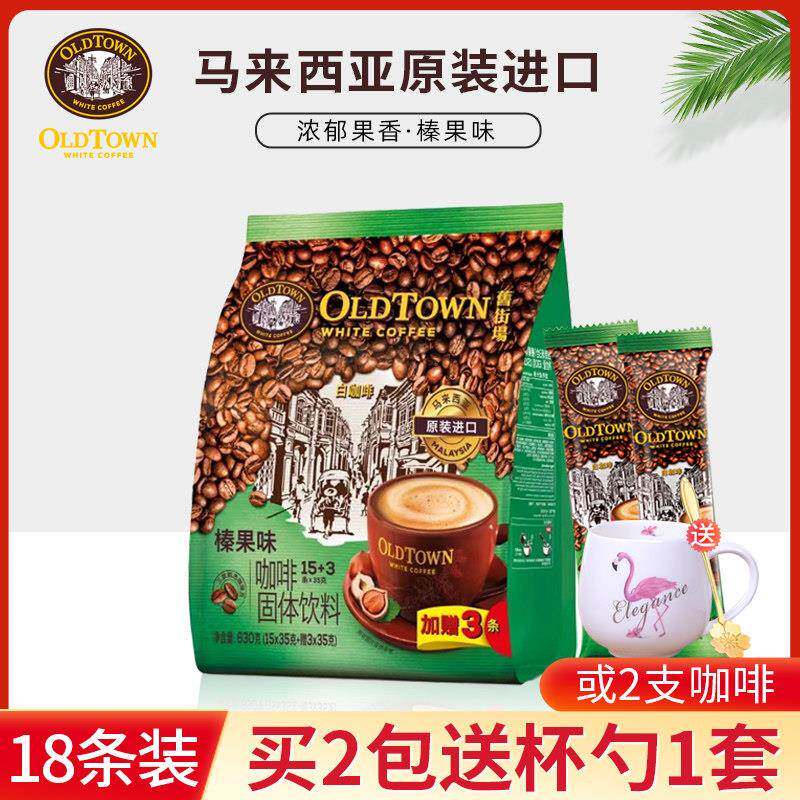 马来西亚进口怡宝怡保旧街场白咖啡三合一榛果味速溶18条装