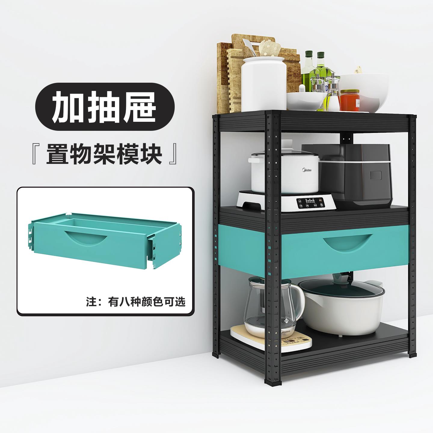 【加抽屉】峰阳置物架模块 7种颜色 随时安装在峰阳置物架上配件