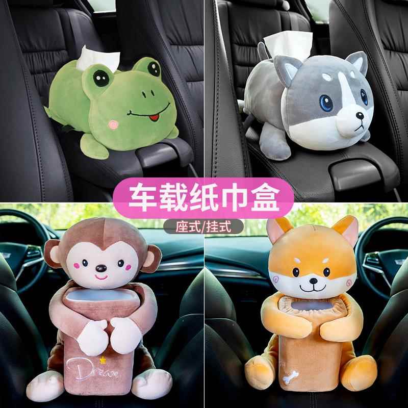 车载纸巾盒可感扶手箱创爱车卡通意车上抽纸盒内【痞子狗装饰用品