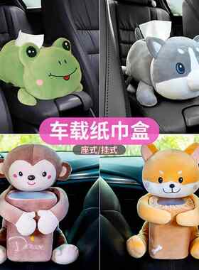 车载纸巾盒可感扶手箱创爱车卡通意车上抽纸盒内【痞子狗装饰用品
