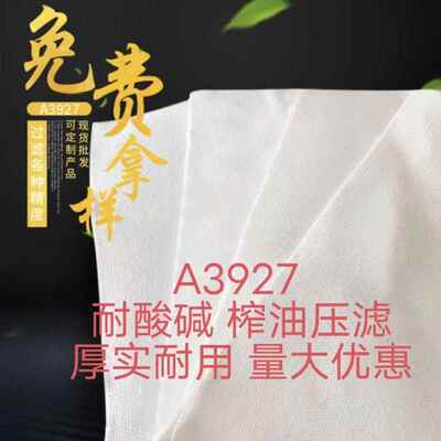 涤纶短纤滤布A3927 工业滤布压滤板框滤布滤布厚实耐用压油滤油