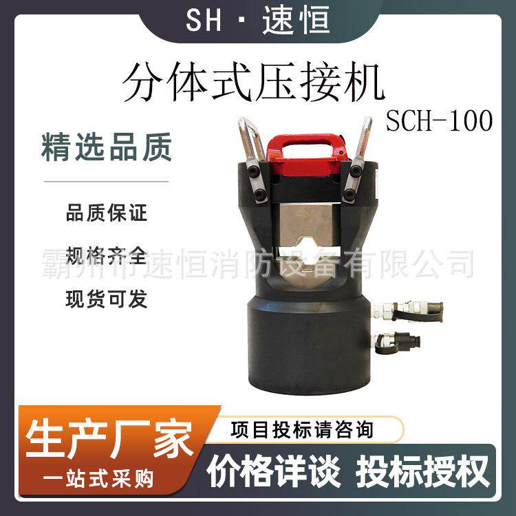 分体式压接机SCH-100电力导线线缆压接钳电缆接续作业工具