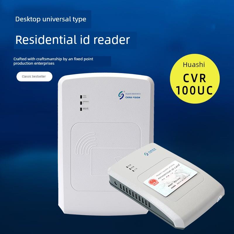 华视电子居民身份阅读器CVR-100U/UC二代证读卡器实名识别仪医院