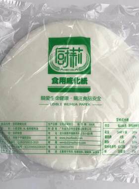食用威化纸糯米油炸海鲜卷冰淇淋威化纸酥皮阿胶糕牛轧糖包装纸