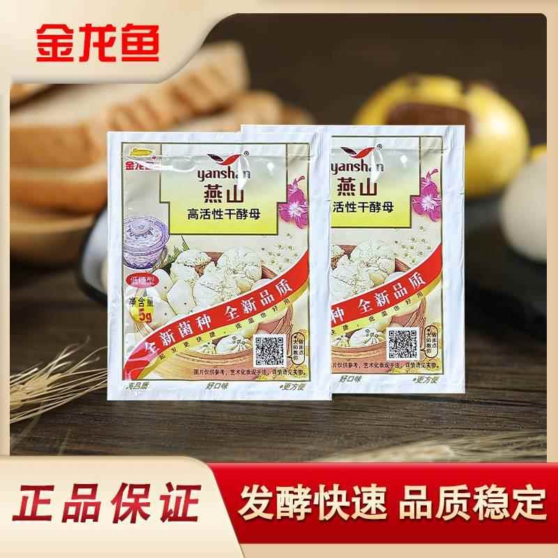 燕山酵母家用小包装5g高活性干酵母粉发酵粉英联马利发面馒头低糖