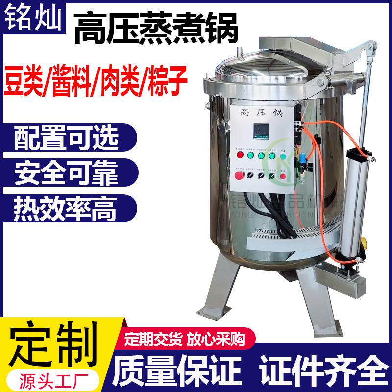 高效节能高压蒸煮锅1000L花生黄豆粽子全自动高压锅骨汤熬汤锅