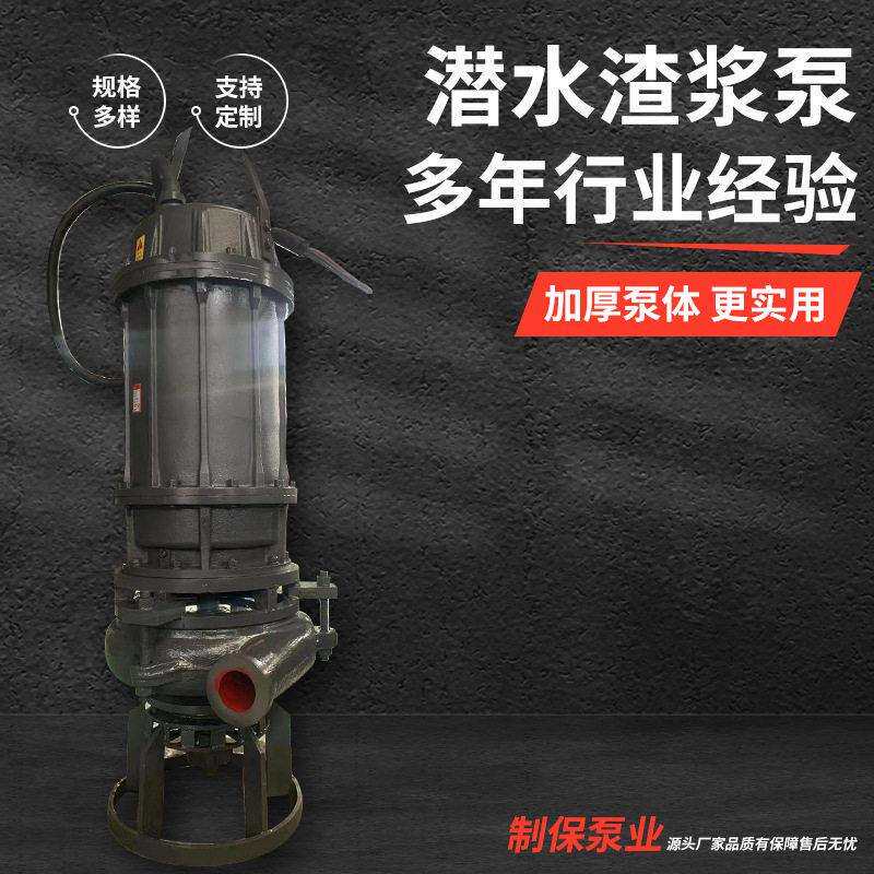 ZJQ潜水渣浆泵强制搅拌式沙场吸沙河底清淤潜水抽沙泵立式渣浆泵