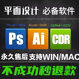 cdr平面设计软件远程服务包安装PS/AI/CAD/au/dw/AN/3D/SU/lr教程