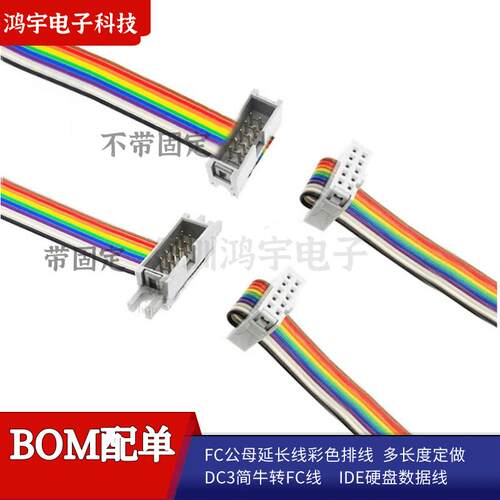 FC公母延长线彩色排线 DC3简牛转FC线 CD改装线 IDE硬碟数据线