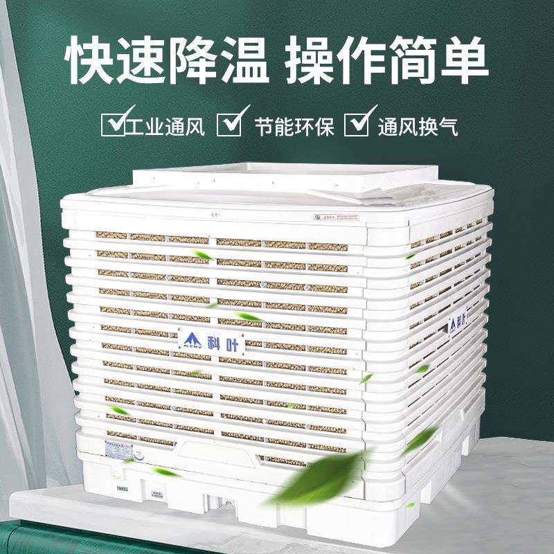 工业冷风机 豪华型蒸发式冷气机 水冷商用工厂车间冷气风扇