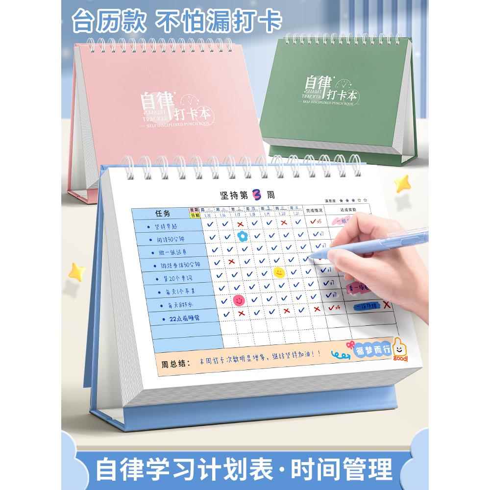 学习计划表自律打卡台历本儿童成长奖励孩子