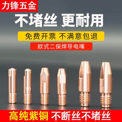 15AK/24KD/36KD紫铜导电嘴铬锆铜焊接电焊咀二保焊接机配件大全焊