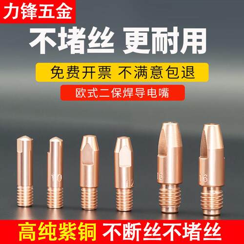 15AK/24KD/36KD紫铜导电嘴铬锆铜焊接电焊咀二保焊接机配件大全焊