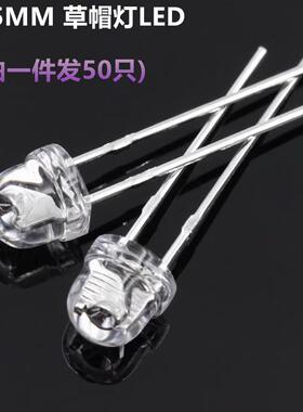 F5草帽5MM超高亮白光 2800-3000mcd led灯珠 3.0-3.4V 红蓝黄绿灯