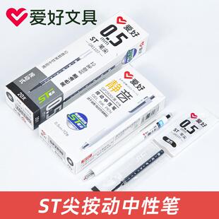 爱好GP2830静音按动中性笔ST尖学生考试速干刷题办公黑红色签字笔