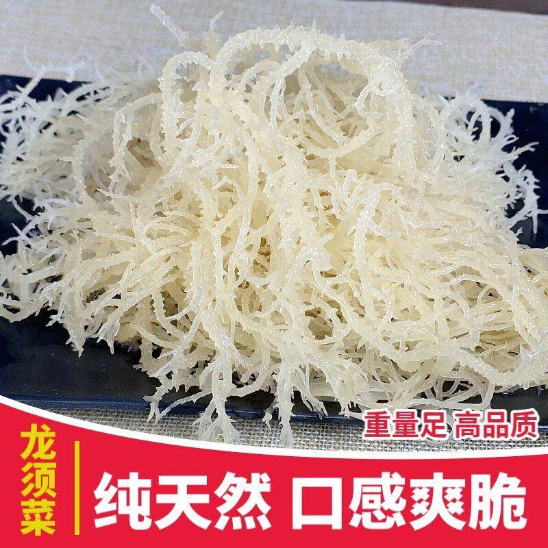 海石花龙须菜海石角花菜500g鹿菜海草产海藻海海发菜素食凉拌