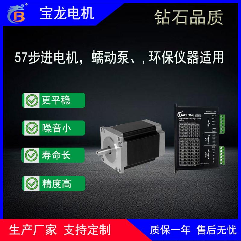 宝龙23HS步进电机蠕动泵环保仪器机械设备雕刻机电机
