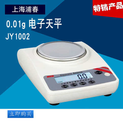 上海浦春JY1002 1000g/0.01g电子天平