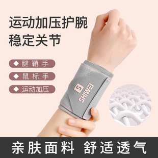 运动护腕女健身薄款羽毛球排球专用绷带手关节弹力加压轻薄款腕带