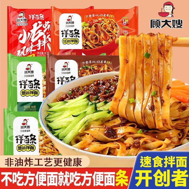 免煮方便速食食品顾大嫂拌面条袋装整箱泡面方便面宿舍早餐夜宵免