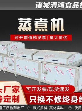 蒸汽热蛤蜊肉蒸蒸煮机清鸿 鱼丸煮却流水线 冷大型海螺海参蒸煮设