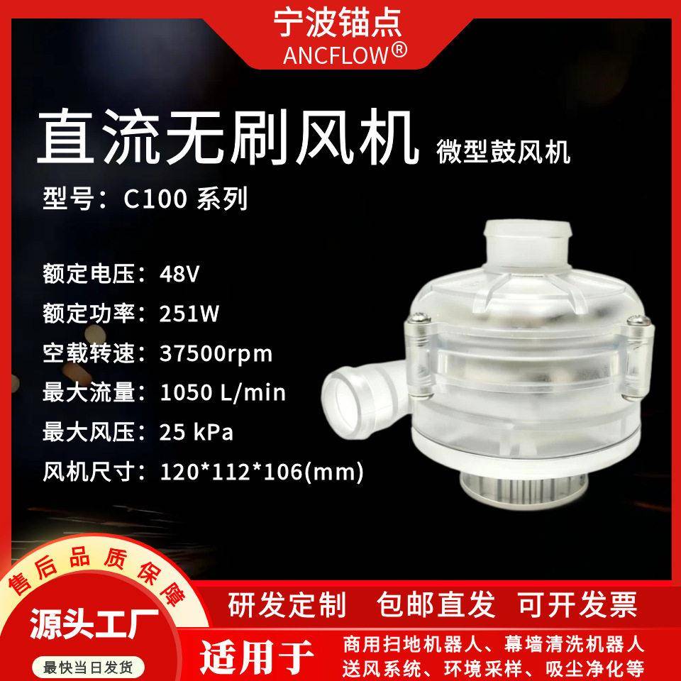 微型直流无刷48V压离心涡轮风机C100风压洗地机用小型鼓风机