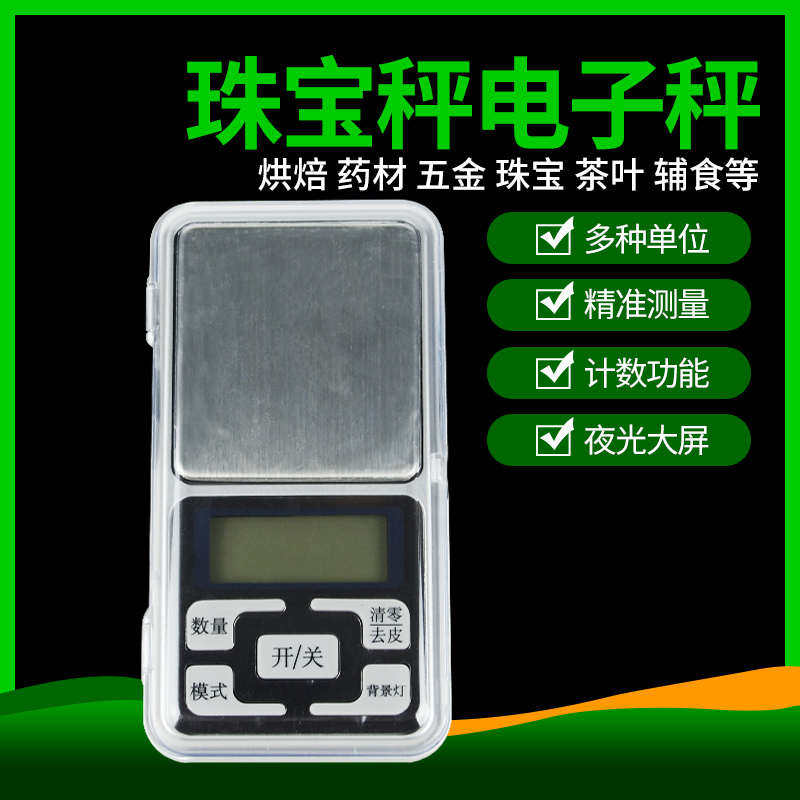 精准便携天平迷你珠宝秤电子秤高精度茶叶称黄金秤小型克称0.01g,厨房/烹饪用具,台秤,淘宝优惠券,粉丝福利购,淘宝优惠卷